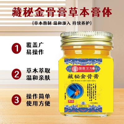 李时珍藏秘金骨膏筋骨膏官方旗舰店正关节疼痛蛇骨五毒金骨油图4