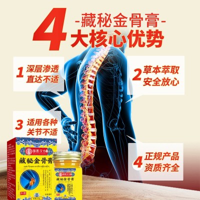 李时珍藏秘金骨膏筋骨膏官方旗舰店正关节疼痛蛇骨五毒金骨油图3