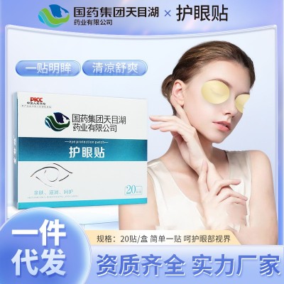 国药天目湖护眼贴 舒眼贴眼疲劳贴清凉冷敷贴 眼灸贴润目贴艾草贴图2
