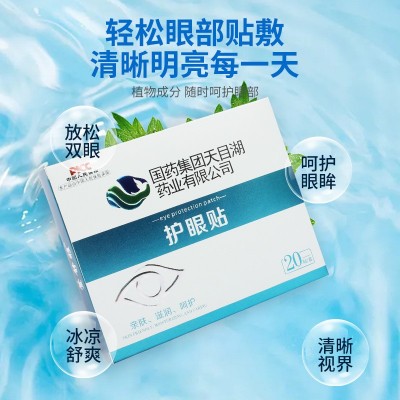 国药天目湖护眼贴 舒眼贴眼疲劳贴清凉冷敷贴 眼灸贴润目贴艾草贴图3
