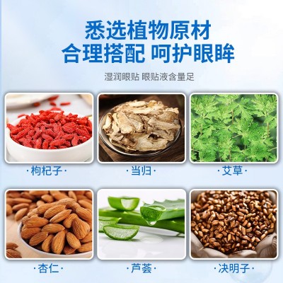 国药天目湖护眼贴 舒眼贴眼疲劳贴清凉冷敷贴 眼灸贴润目贴艾草贴图4