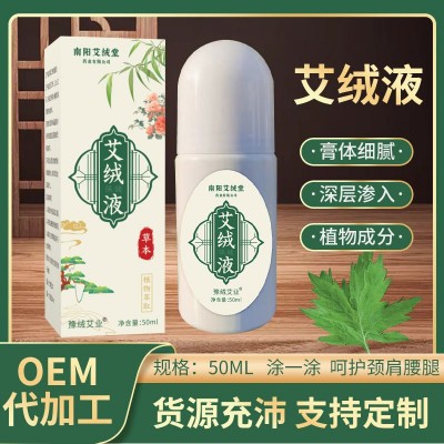 艾绒保健液艾灸液身体护理涂抹液颈肩腰腿骨节按摩发热液厂家批发