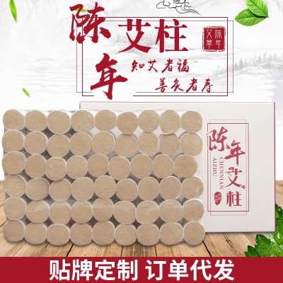 十年艾柱 艾条批发艾绒艾灸柱 非五年陈艾灸条