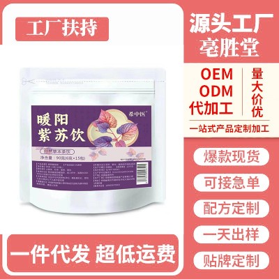 紫苏暖阳茶紫苏姜米茶泡水茶包适合女生喝的饮品图3