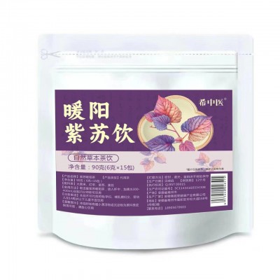紫苏暖阳茶紫苏姜米茶泡水茶包适合女生喝的饮品图5