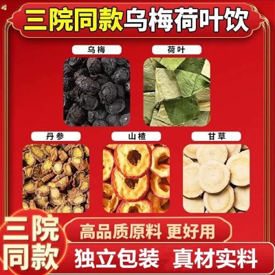 乌梅汤2.0版本【浙杭中院同款】茶方酸梅汤养生茶乌梅荷叶饮图2