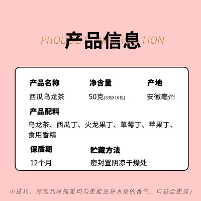 西瓜乌龙茶夏日爆品冰摇冷泡代用茶独立包装批发代发果粒花茶袋图5