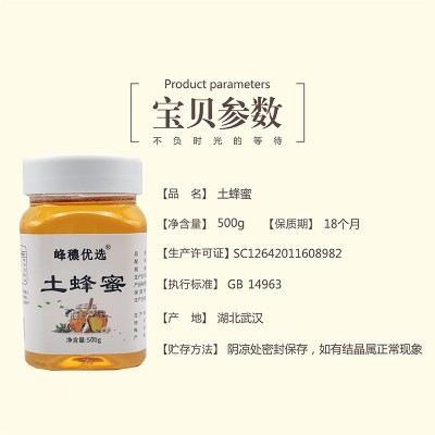 土蜂蜜500g 纯正农家天然液态蜂蜜瓶装深山花蜂蜜现货批发图3
