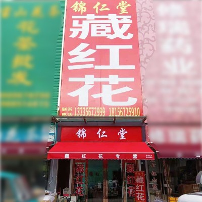 西藏长丝藏红花 瓶装西红花礼盒装 藏红花西红花 西藏藏红花图2