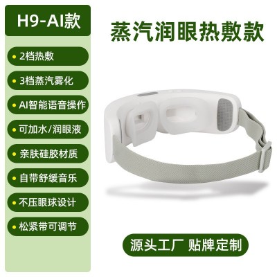 护眼仪智能 AI语音蒸汽眼罩可加水雾化补水润眼仪热敷眼部雾化仪图5