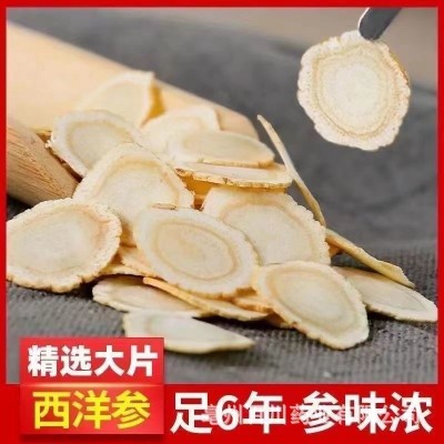 西洋参批发 一斤 西洋参切片 花茶养生茶西洋参片批发图3