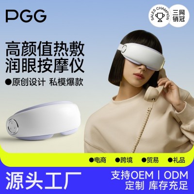 PGG智能护眼仪舒缓眼疲劳雾化蒸汽热敷蓝牙智能眼罩图3