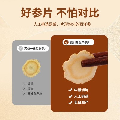 西洋参片长白山特产人参独立包装花旗参整支切片软支西洋参现货图3