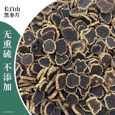黑参片 东北特产 干人参切片九蒸九晒长白山人参纹路清晰现货直发图2