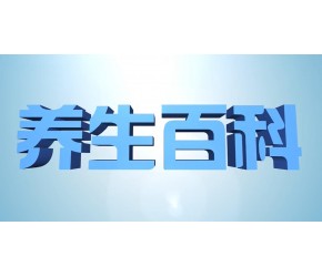喝中药时不能吃啥