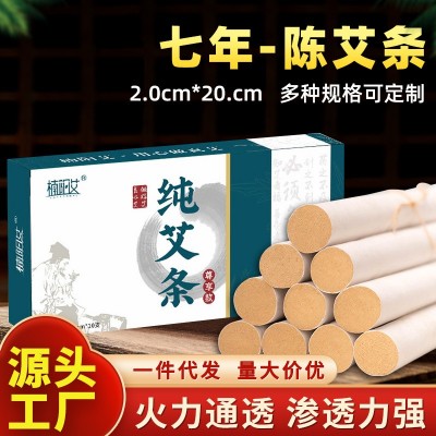 七年陈艾条艾灸柱条纯艾绒草本雷火灸无烟石墨手工家用批发艾条
