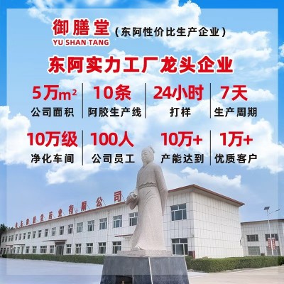 东阿御膳堂阿胶块批发滋补正品阿胶纯驴皮阿胶片胶丁代发图2