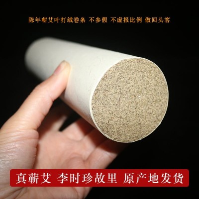 艾条艾灸石臼悬灸蕲条三年陈艾蕲艾厂家批发理疗家用保健按摩艾草图2