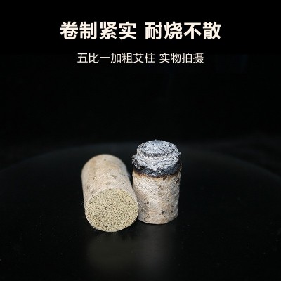 2cm粗蕲艾柱54粒艾灸柱加粗加长桑皮纸艾柱熏灸条艾草柱艾绒柱图2
