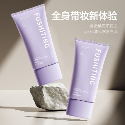 芙诗婷美白身体素颜霜懒人面部素颜霜隔离自然不假白遮瑕身体乳