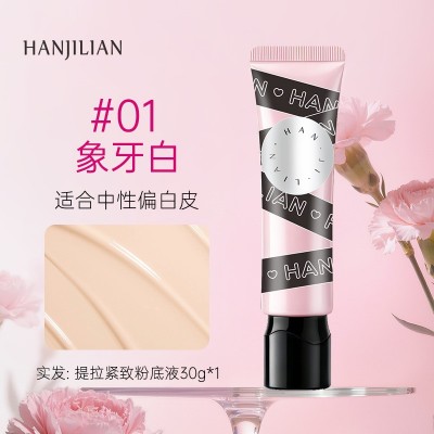 韩姬莲提拉紧致粉底液养肤遮瑕粉底液持妆不脱妆不卡粉轻薄通用图5