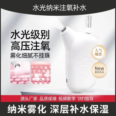 新款美容仪家用喷雾器水光仪补水保湿超细雾化防堵注氧仪迷你便携