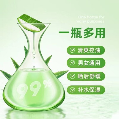 芙诗婷芦荟胶补水保湿面霜晒后修护滋润养肤保湿柔嫩芦荟胶批发图3
