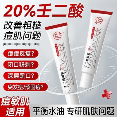 轻朴20%壬二酸祛痘精华霜祛痘膏舒缓淡化痘印粉刺闭口控油去痘霜图2