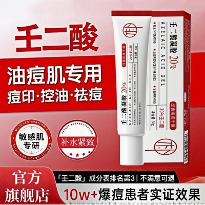 轻朴20%壬二酸祛痘精华霜祛痘膏舒缓淡化痘印粉刺闭口控油去痘霜图5