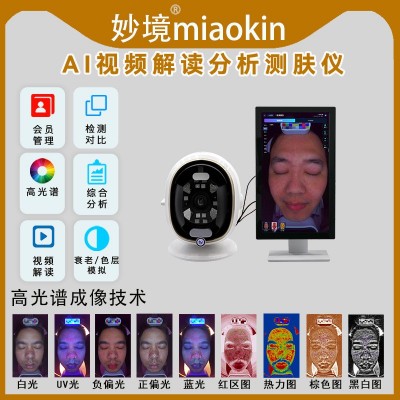 魔镜智能皮肤分析检测仪器全脸面部分析测试仪美容院皮肤管理仪器