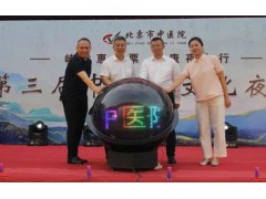 北票市中医院第三届中医药文化夜市正式启幕