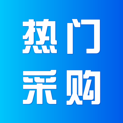 采购品种：艾
