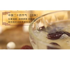贝太厨房 立秋​​养生​​银耳莲子羹